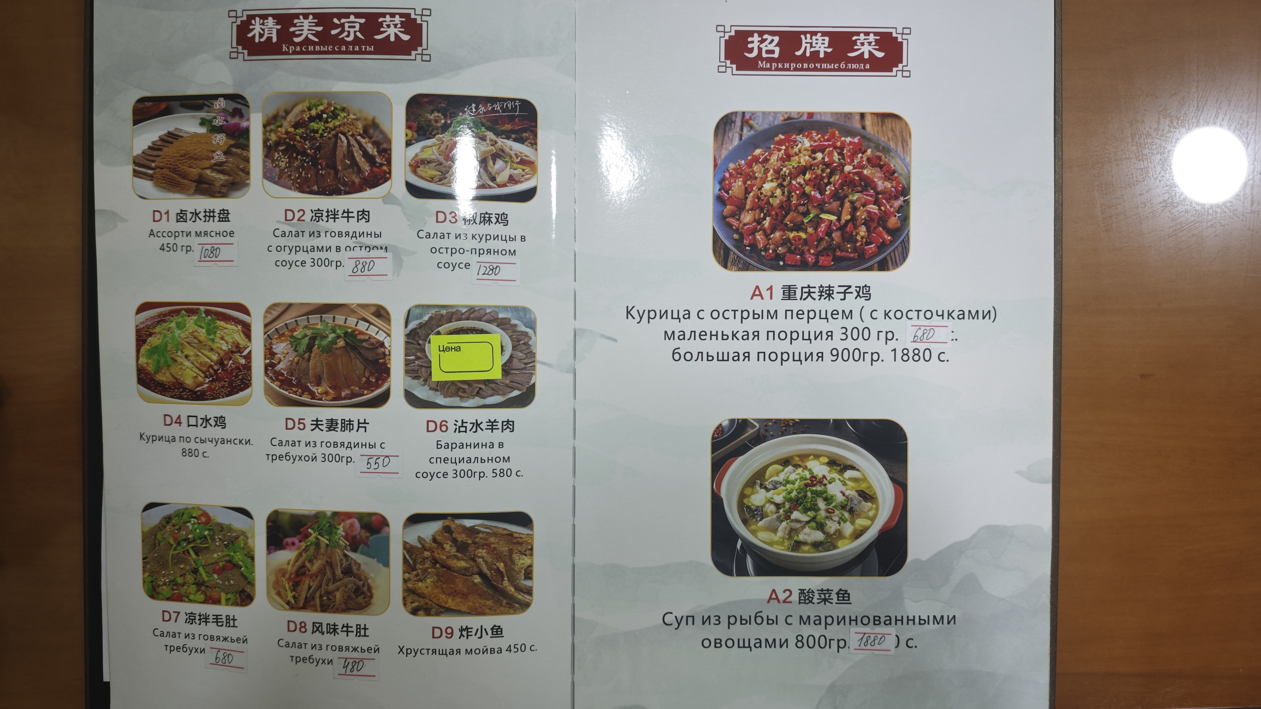 menu